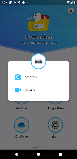 รับส่งไฟล์ Screen 3