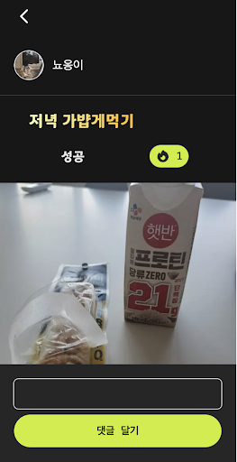 갓생 - 일상의 소소한 성취 LIST Screen 2