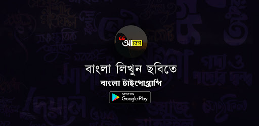 আবেগ : Abeg - Bangla on Photos cover