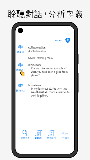 英文單字強 - 聽對話學英文 Screen 3