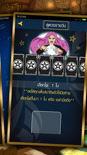 ดูดวงไพ่ยิปซีโบราณ Screen 3