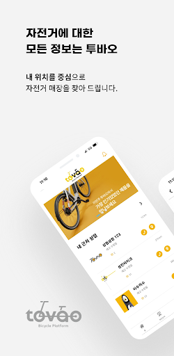 Android application 투바오 - 자전거 구매 플랫폼 screenshort