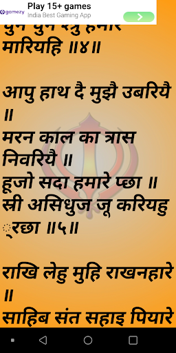 Chaupai sahib path in hindi