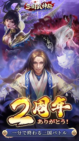 Game screenshot 三国武神伝～最強名将の成り上がり～ mod apk
