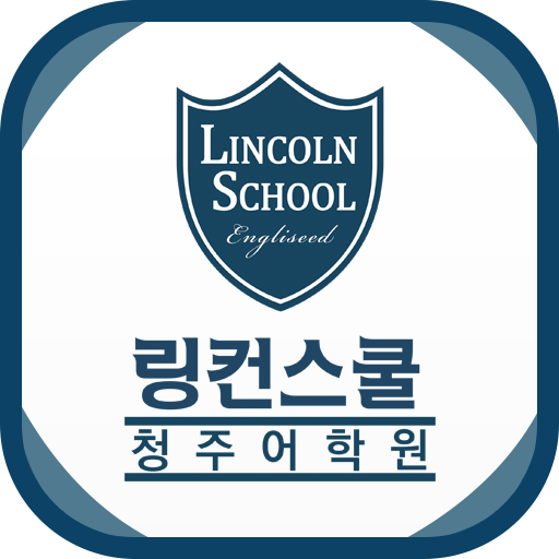 링컨스쿨 청주어학원 logo