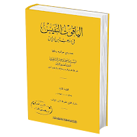 Kitab Al Yaqutun Nafis