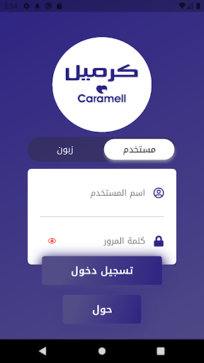Android application كرميل للتوصيل screenshort