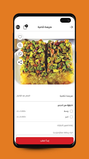 Al Ameed Konafa - كنافة العميد