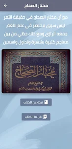 معجم مختار الصحاح pdf