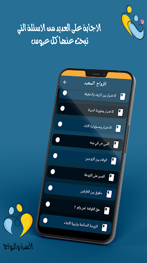 الاسرة والزواج Screen 2