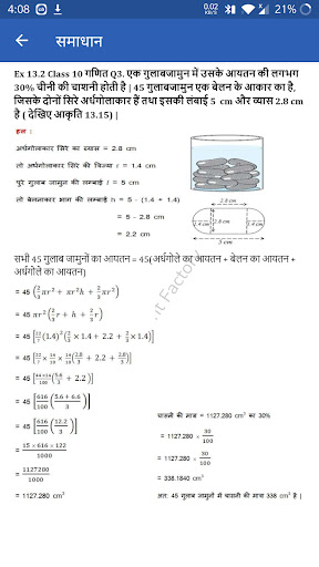 Class 10 Maths Solution Hindi
