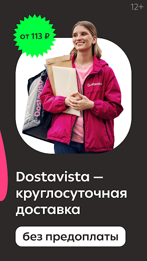Dostavista — Delivery Service Screen 2