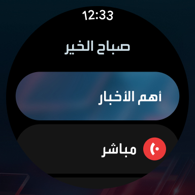 الحدث - Al Hadath screenshot 17