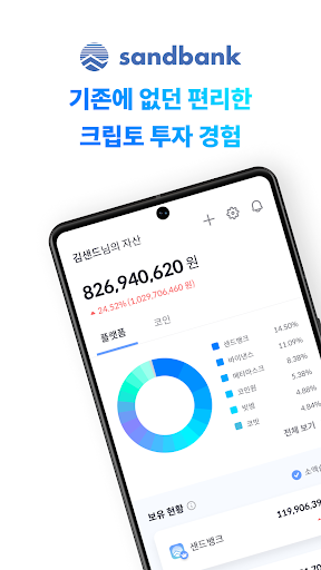 Android application 샌드뱅크 - WEB 3.0 금융 플랫폼 screenshort