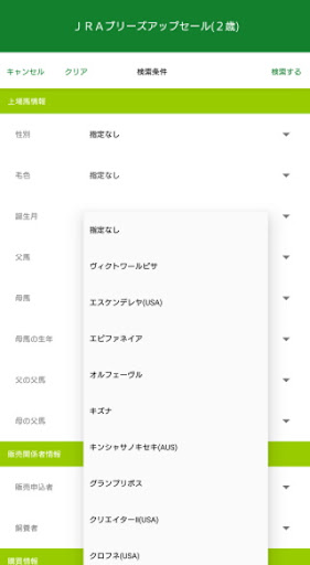 JBIS Sales Catalog:競走馬・繁殖馬せり名簿 Screen 3