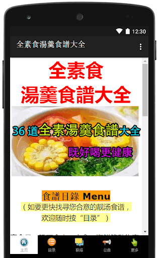 Android application 全素食湯羹湯水食譜大全 screenshort