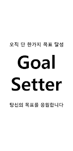 Goal Setter - 목표 시각화