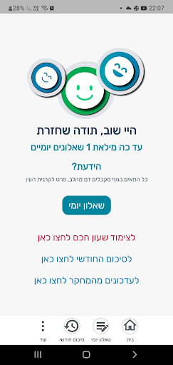 Android application Wizermed Research screenshort