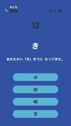 よねんせいの漢字 - 小学四年生向け漢字学習アプリのおすすめ画像3