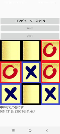 Android application Strongest Tic-Tac-To screenshort