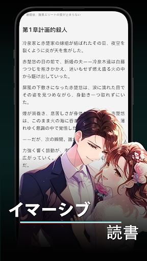 Chitets - 小説・物語を読める読書アプリ screenshot 7