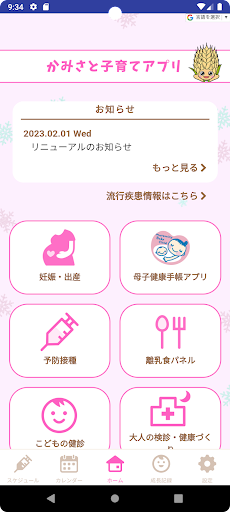 Android application かみさと子育てアプリ screenshort