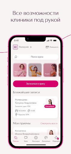 Клиника Фомина Screen 2