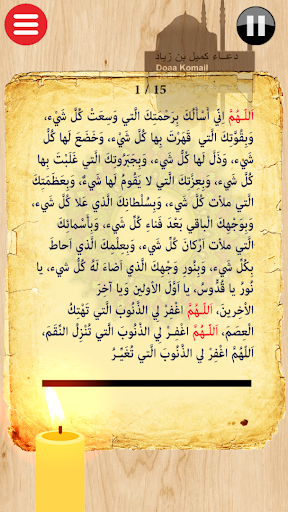 Android application دعاء كميل كتابة وصوت خمسة قراء screenshort