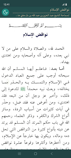 Android application Nawaqid al-Islam screenshort