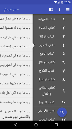 Android application سنن الترمذي screenshort