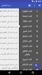 screenshot of سنن الترمذي