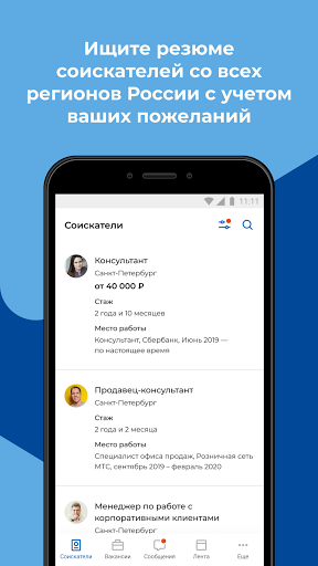 Работа России Screen 3