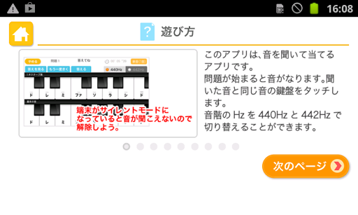 音感トレーニング（あそんでまなぶ！シリーズ） Screen 3