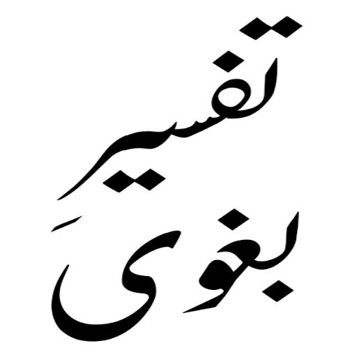 tafseer quran in urdu logo