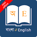 Cover Image of Télécharger Dictionnaire bengali hors ligne nao APK