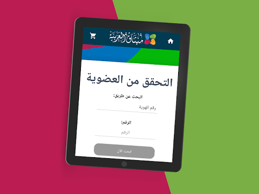 ميثاق العربية