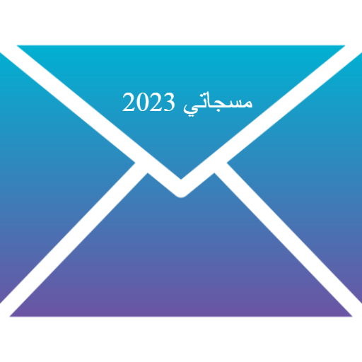 مسجاتي المطور جديد Download on Windows