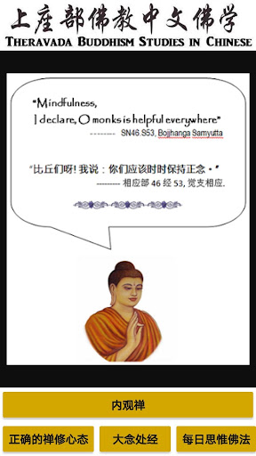 TBSC （Theravada Buddhism Studi Screen 3