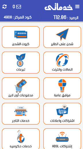 Android application خدماتي للدفع الإلكتروني-للتجار screenshort