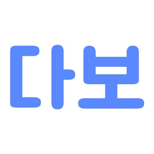 다보 - AI 문제 내용 자동 인식 스마트 오답노트 logo