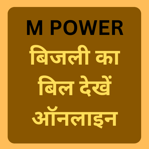 UP बिजली बिल चेक 2023 logo
