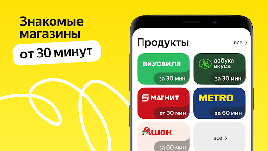 Яндекс.Еда — заказ продуктов for pc screenshots 2
