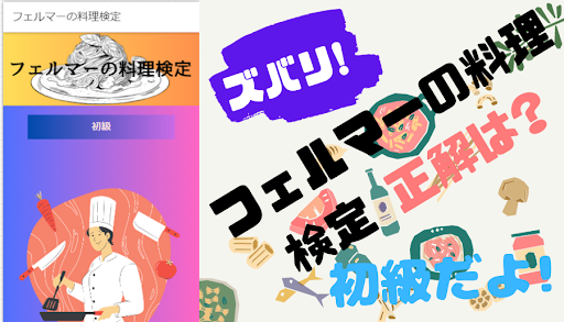【ゲーム】フェルマーの料理検定 Screen 2