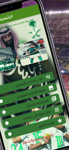 Saudi national team songs mp3 Screen 3