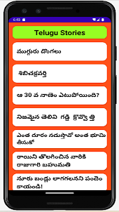 Telugu Moral Stories