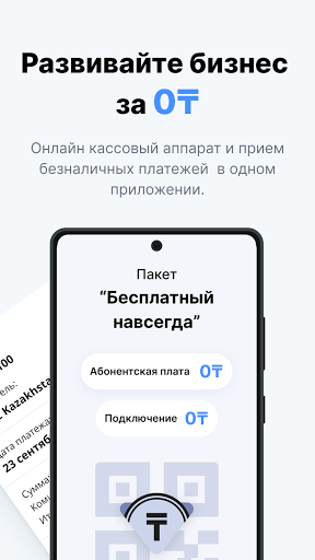 Android application Kassa24 Business screenshort