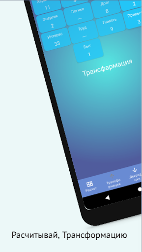 Психоматрица Квадрат Пифагора Screen 3