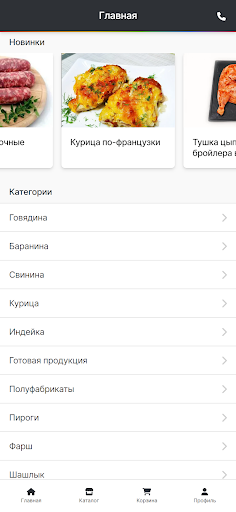 Android application Мясной привоз в Ижевске screenshort