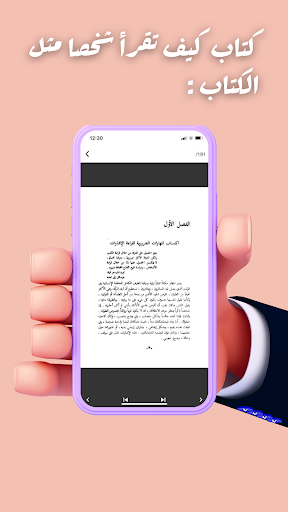 كيف تقرأ شخصا مثل الكتاب‎ Screen 2
