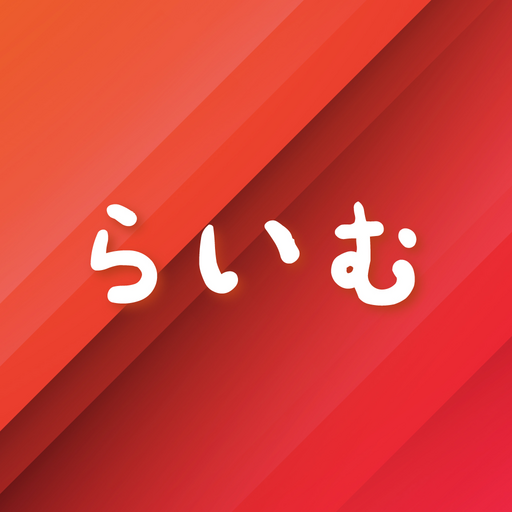 らいむ logo